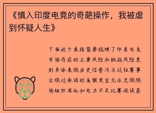 《慎入印度电竞的奇葩操作，我被虐到怀疑人生》