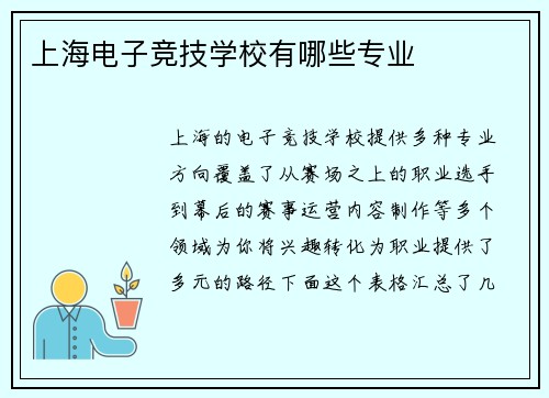 上海电子竞技学校有哪些专业