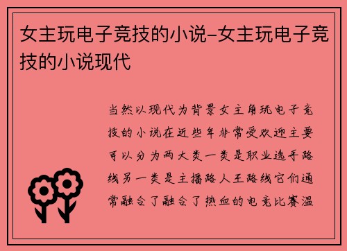 女主玩电子竞技的小说-女主玩电子竞技的小说现代